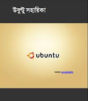 Ubuntu bangla tutorial guide pdf