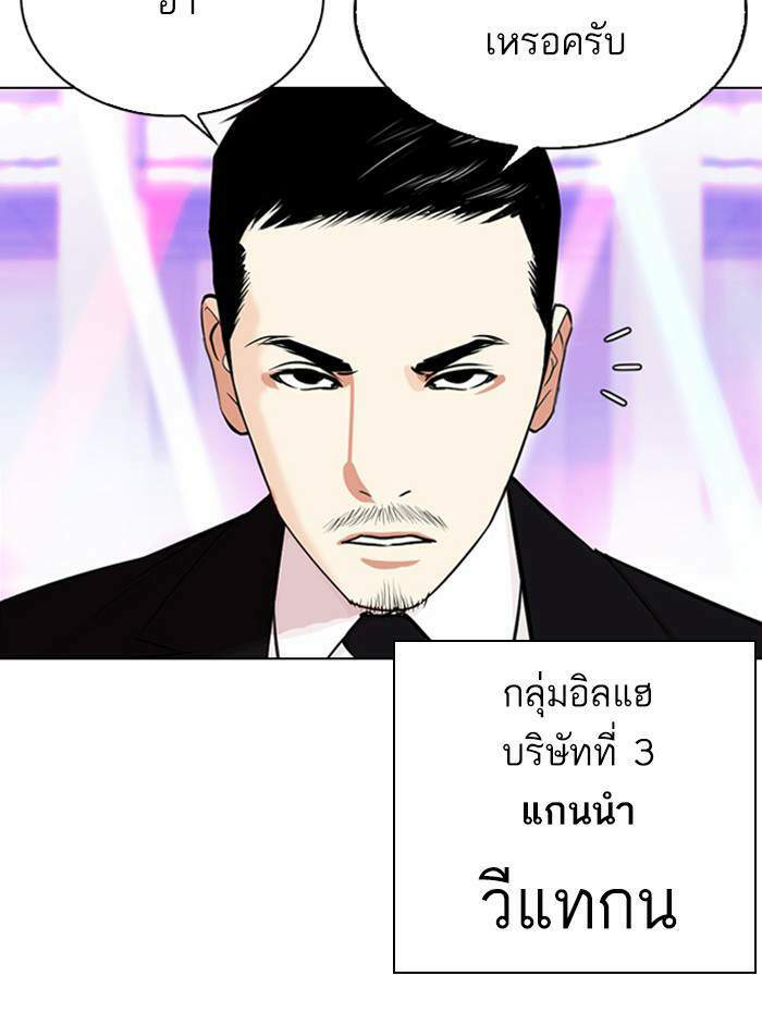 Lookism ตอนที่ 337