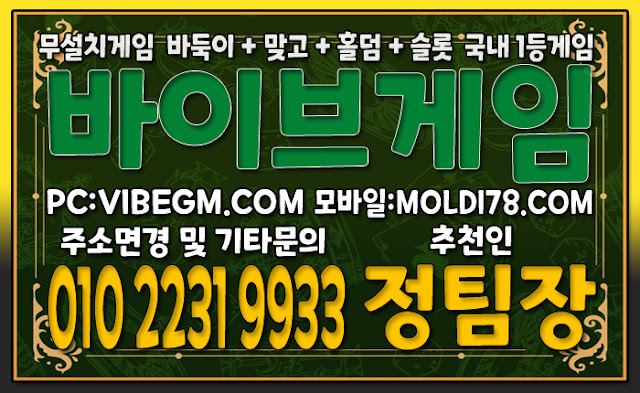 바이브슬롯게임 텍사스홀덤게임 오마하홀덤게임 바이브게임 몰디브게임 바이브게임주소 라이브슬롯게임 온라인홀덤게임