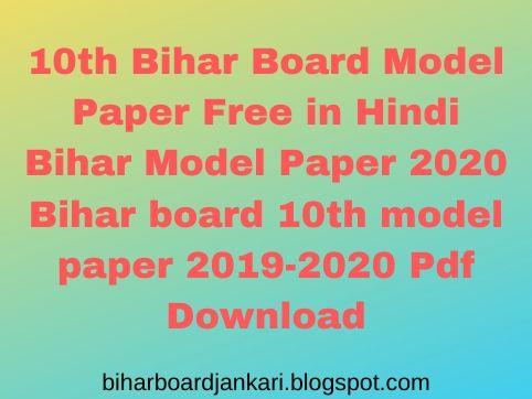 10th Bihar Board Model Paper Free in Hindi Bihar Model Paper 2020 Bihar board 10th model paper 2019-2020 Pdf Download