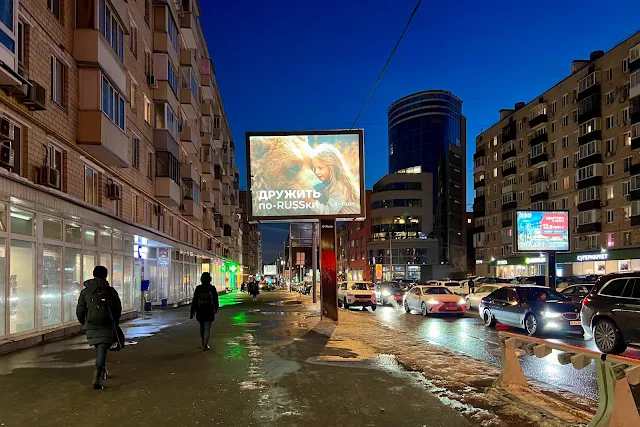 Большая Грузинская улица, «Дружить по-RUSSки»