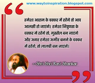 shri shri ravi shankar quotes in hindi