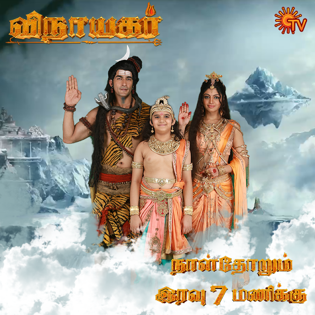 Vinayagar-Sun TV Serial Cast Actors actress