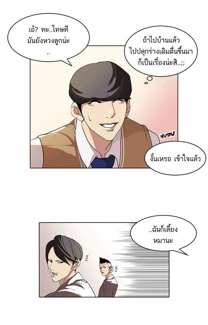 Lookism ตอนที่ 63