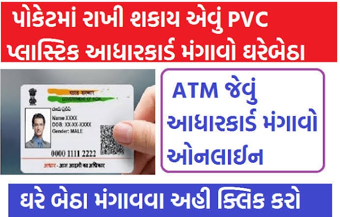 How To Order PVC Plastic Aadhaar Card