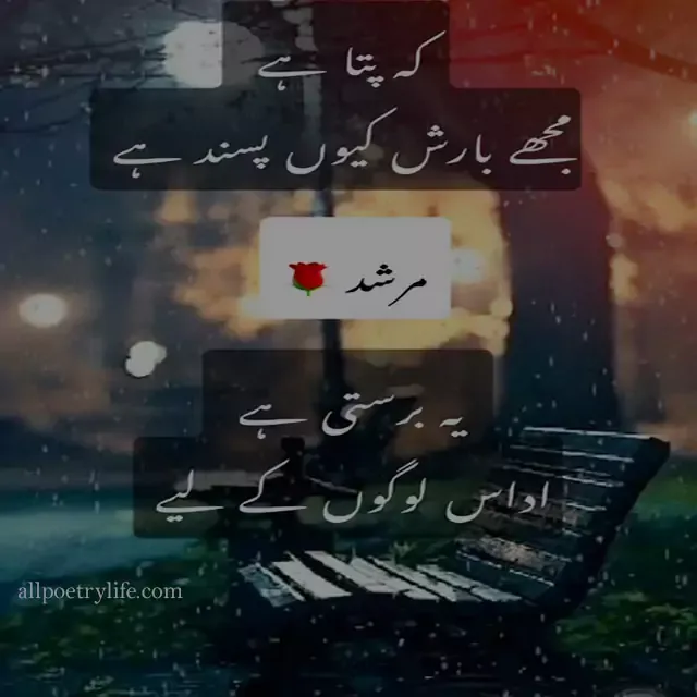 barish-poetry-in-urdu-rain-poetry-urdu-quotes-status-sad-2-lines