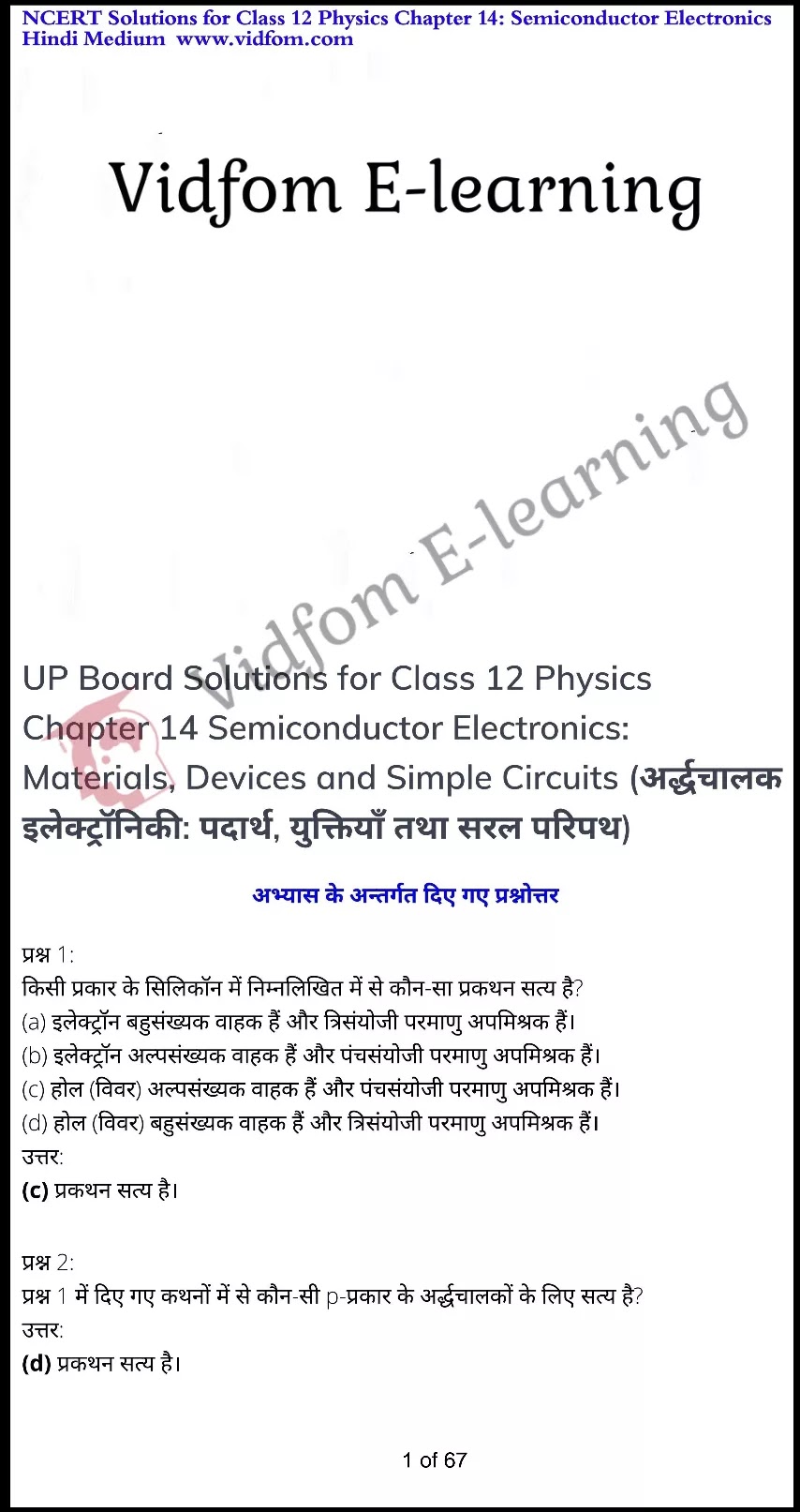 कक्षा 12 भौतिक विज्ञान  के नोट्स  हिंदी में एनसीईआरटी समाधान,     class 12 physical Chapter 14,   class 12 physical Chapter 14 ncert solutions in Hindi,   class 12 physical Chapter 14 notes in hindi,   class 12 physical Chapter 14 question answer,   class 12 physical Chapter 14 notes,   class 12 physical Chapter 14 class 12 physical Chapter 14 in  hindi,    class 12 physical Chapter 14 important questions in  hindi,   class 12 physical Chapter 14 notes in hindi,    class 12 physical Chapter 14 test,   class 12 physical Chapter 14 pdf,   class 12 physical Chapter 14 notes pdf,   class 12 physical Chapter 14 exercise solutions,   class 12 physical Chapter 14 notes study rankers,   class 12 physical Chapter 14 notes,    class 12 physical Chapter 14  class 12  notes pdf,   class 12 physical Chapter 14 class 12  notes  ncert,   class 12 physical Chapter 14 class 12 pdf,   class 12 physical Chapter 14  book,   class 12 physical Chapter 14 quiz class 12  ,    10  th class 12 physical Chapter 14  book up board,   up board 10  th class 12 physical Chapter 14 notes,  class 12 physical,   class 12 physical ncert solutions in Hindi,   class 12 physical notes in hindi,   class 12 physical question answer,   class 12 physical notes,  class 12 physical class 12 physical Chapter 14 in  hindi,    class 12 physical important questions in  hindi,   class 12 physical notes in hindi,    class 12 physical test,  class 12 physical class 12 physical Chapter 14 pdf,   class 12 physical notes pdf,   class 12 physical exercise solutions,   class 12 physical,  class 12 physical notes study rankers,   class 12 physical notes,  class 12 physical notes,   class 12 physical  class 12  notes pdf,   class 12 physical class 12  notes  ncert,   class 12 physical class 12 pdf,   class 12 physical  book,  class 12 physical quiz class 12  ,  10  th class 12 physical    book up board,    up board 10  th class 12 physical notes,      कक्षा 12 भौतिक विज्ञान अध्याय 14 ,  कक्षा 12 भौतिक विज्ञान, कक्षा 12 भौतिक विज्ञान अध्याय 14  के नोट्स हिंदी में,  कक्षा 12 का हिंदी अध्याय 14 का प्रश्न उत्तर,  कक्षा 12 भौतिक विज्ञान अध्याय 14  के नोट्स,  10 कक्षा भौतिक विज्ञान  हिंदी में, कक्षा 12 भौतिक विज्ञान अध्याय 14  हिंदी में,  कक्षा 12 भौतिक विज्ञान अध्याय 14  महत्वपूर्ण प्रश्न हिंदी में, कक्षा 12   हिंदी के नोट्स  हिंदी में, भौतिक विज्ञान हिंदी में  कक्षा 12 नोट्स pdf,    भौतिक विज्ञान हिंदी में  कक्षा 12 नोट्स 2021 ncert,   भौतिक विज्ञान हिंदी  कक्षा 12 pdf,   भौतिक विज्ञान हिंदी में  पुस्तक,   भौतिक विज्ञान हिंदी में की बुक,   भौतिक विज्ञान हिंदी में  प्रश्नोत्तरी class 12 ,  बिहार बोर्ड   पुस्तक 12वीं हिंदी नोट्स,    भौतिक विज्ञान कक्षा 12 नोट्स 2021 ncert,   भौतिक विज्ञान  कक्षा 12 pdf,   भौतिक विज्ञान  पुस्तक,   भौतिक विज्ञान  प्रश्नोत्तरी class 12, कक्षा 12 भौतिक विज्ञान,  कक्षा 12 भौतिक विज्ञान  के नोट्स हिंदी में,  कक्षा 12 का हिंदी का प्रश्न उत्तर,  कक्षा 12 भौतिक विज्ञान  के नोट्स,  10 कक्षा हिंदी 2021  हिंदी में, कक्षा 12 भौतिक विज्ञान  हिंदी में,  कक्षा 12 भौतिक विज्ञान  महत्वपूर्ण प्रश्न हिंदी में, कक्षा 12 भौतिक विज्ञान  नोट्स  हिंदी में,