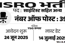इसरो में इंजीनियर के 39 पदों पर भर्ती; सैलरी 56,000 से ज्यादा (ISRO recruits 39 engineer positions; Salary is more than 56,000)