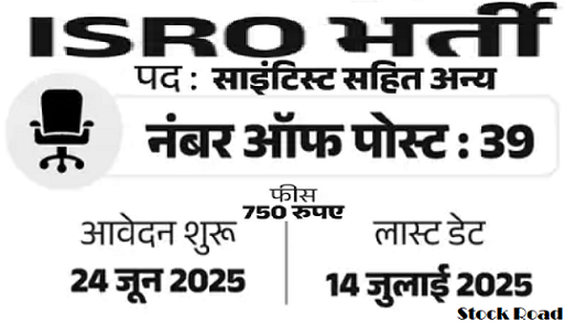 इसरो में इंजीनियर के 39 पदों पर भर्ती; सैलरी 56,000 से ज्यादा (ISRO recruits 39 engineer positions; Salary is more than 56,000)