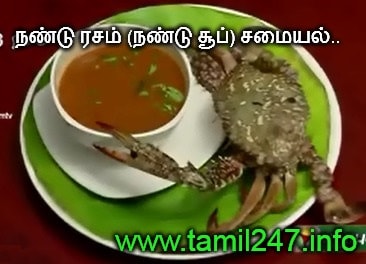 நண்டு ரசம் (நண்டு சூப்) சமையல்..