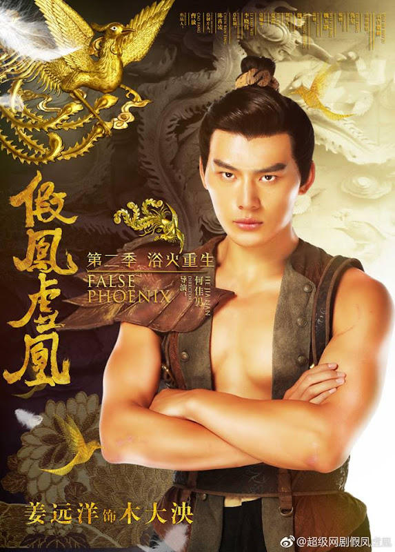 False Phoenix Season 2 China Web Drama