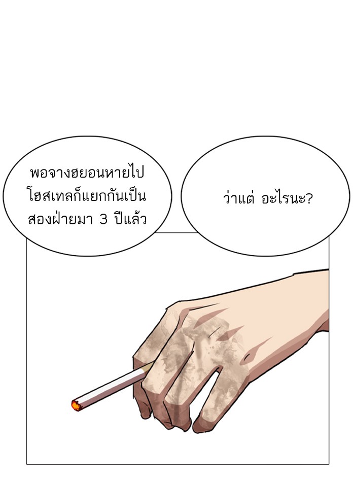 Lookism ตอนที่ 249