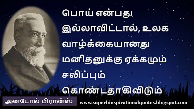 Anatole France Motivational Quotes in Tamil 8