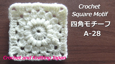 かぎ針編み：四角モチーフの編み方 A-28 Crochet Square Motif / Crochet and Knitting Japan https://youtu.be/VowIG6mJvvo 長編み、中長編み3目の玉編み、長編み4目の玉編み、長々編み、鎖編み、引き抜き編みで編む四角モチーフです。コースターにも。 ★編み図はこちらをご覧ください。