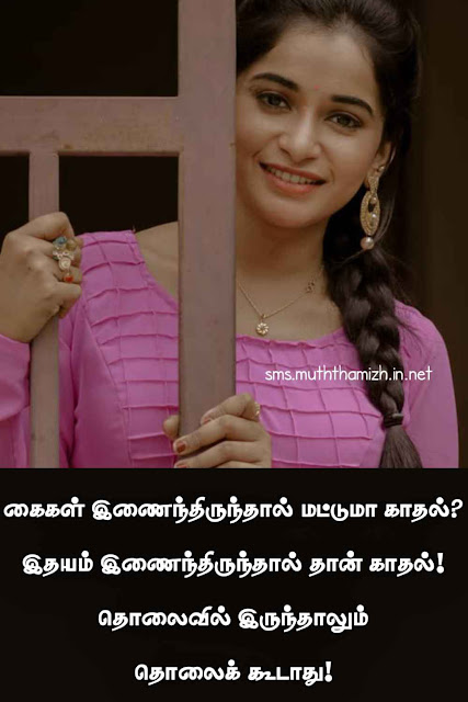 Love Relationship Kavithai