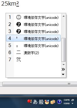 平方メートル M など乗数の小さい2の打ち方