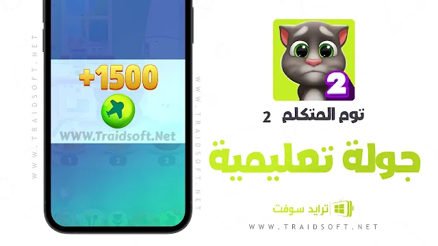 لعبة صديقي توم المتكلم 2 كاملة مجانا