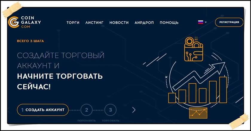 Мошеннический сайт coin-galaxy.com – Отзывы? Coin-Galaxy Мошенники!