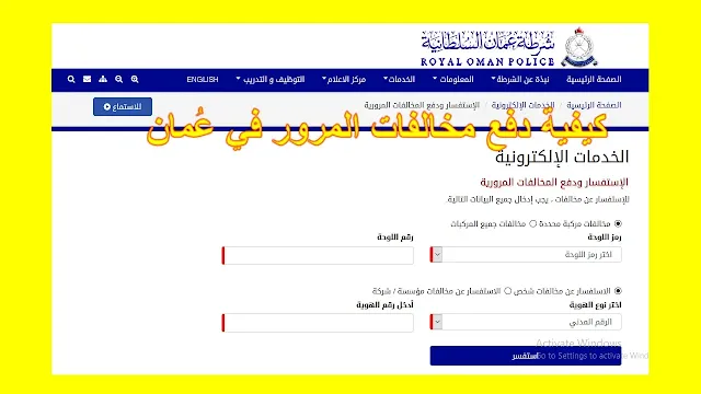 رابط دفع مخالفات المرور عمان