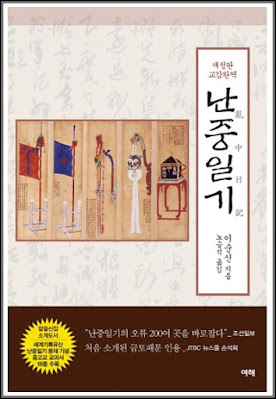 책제목 : 난중일기 저자/출판사/출판일 : 이순신 / 여해 / 노응석 옮김 / 2016년