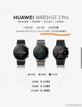 سيتم إطلاق ساعة Huawei Watch GT 2 Pro ECG بدعم ECG في 12 ديسمبر بالصين