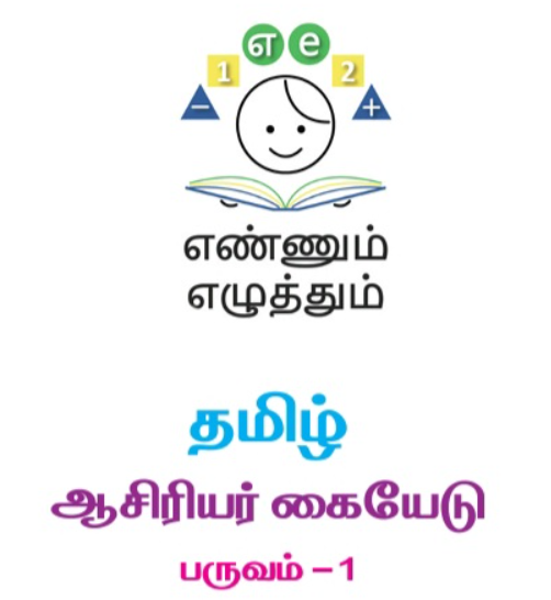 Ennum Ezhuthum Teachers Handbook Tamil