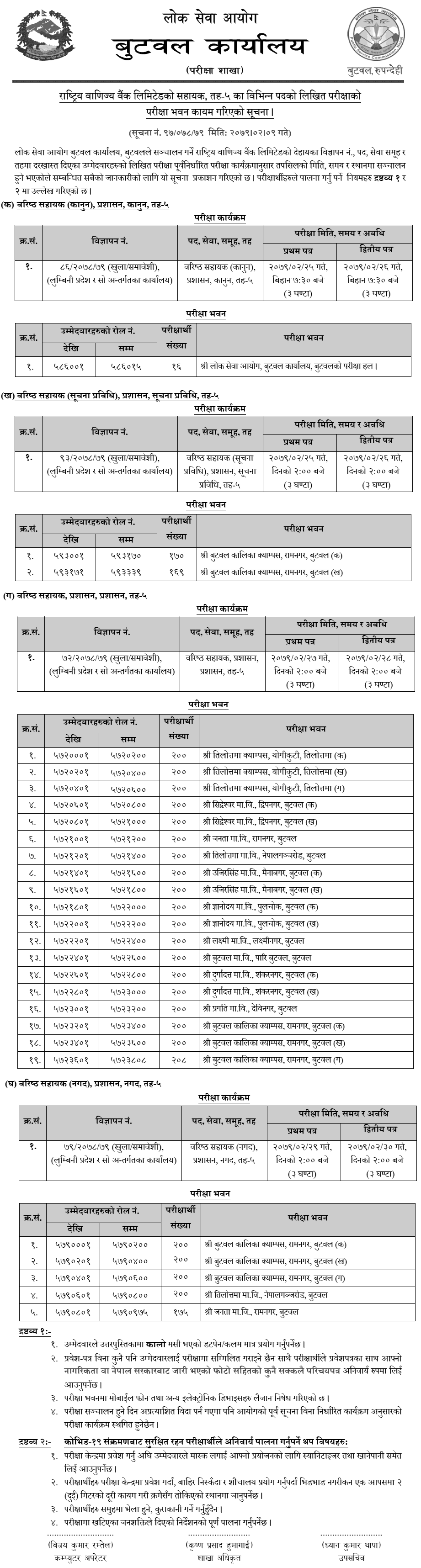 RBB Butwal Level 5th Exam Center