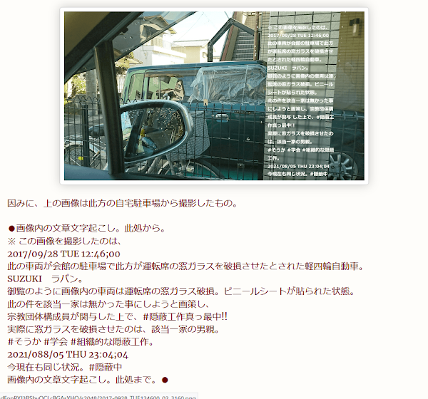 此の車両が会館の駐車場で此方が運転席の窓ガラスを破損させたとされた軽四輪自動車。SUZUKI　ラパン。宗教団体構成員が関与した上で、隠蔽工作真っ最中！