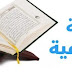 فك الأسحار