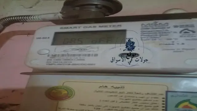 رقم شركة الغاز في مرسى مطروح
