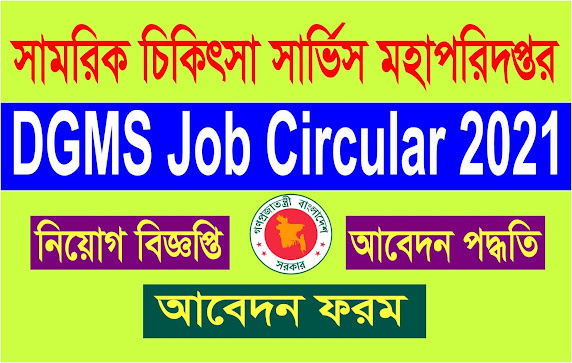 DGMS Job circular 2021
