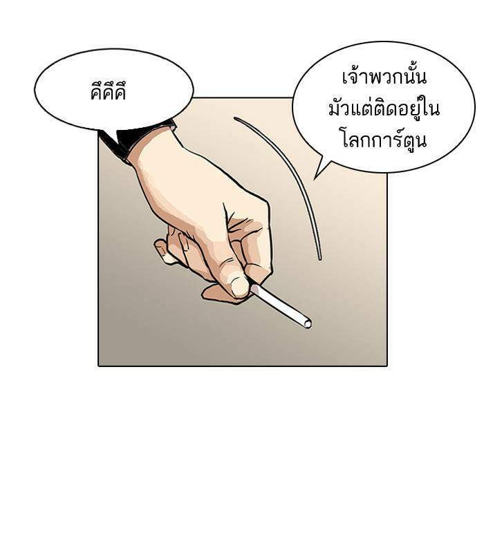 Lookism ตอนที่ 123