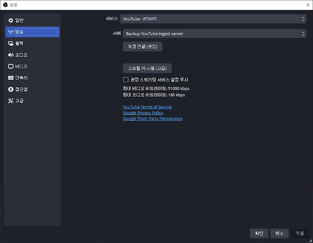 OBS  유튜브 방송 설정하기.