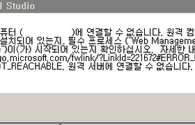 Visual Studio에서 ASP.NET 웹 게시(Web Deploy)로 배포 방법