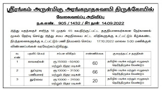 Srirangam Temple Recruitment 2022 146 Sanitary Worker Posts