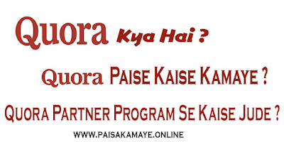 Quora Se Paisa Kaise Kamaye Online | Quora Kya Hai? Full Infromation in Hindi