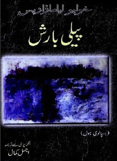 Peeli Barish Urdu Book By Julio Llamazares