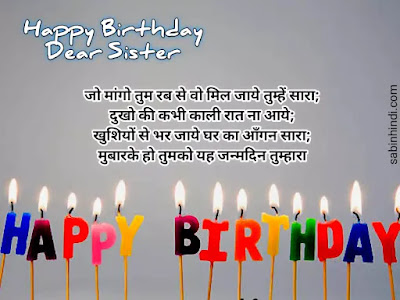 Sister to Sister Birthday Wishes in Hindi