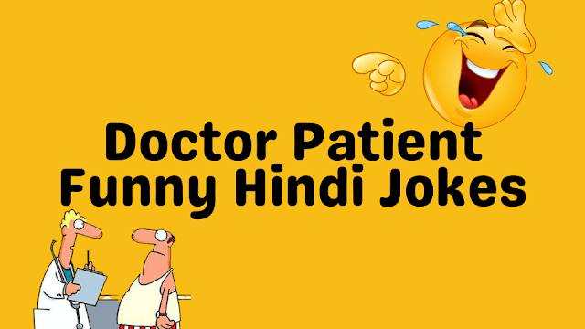 Doctor Patient Funny Hindi Jokes