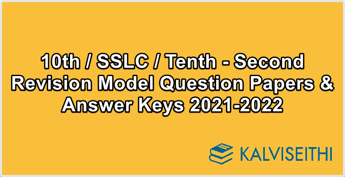 10th / SSLC / Tenth - Second Revision Model Question Papers & Answer Keys 2021-2022