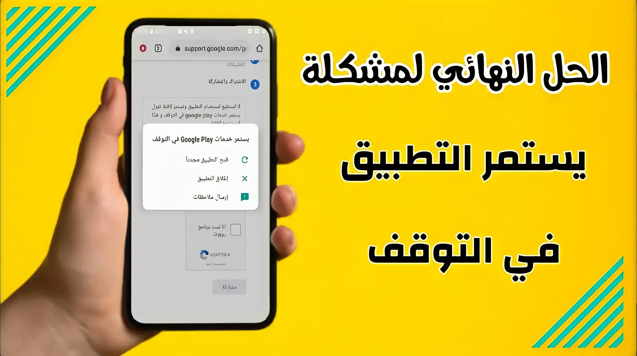 حل مشكلة يستمر التطبيق في التوقف شاومي xiaomi الحل النهائي