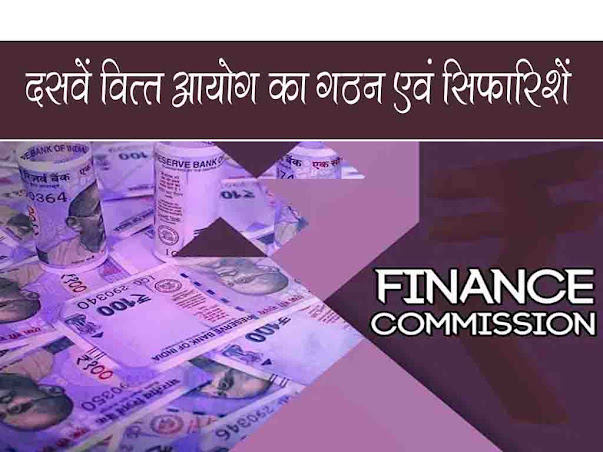 10th Finance Commission in Hindi