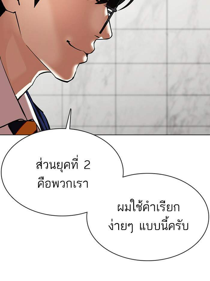 Lookism ตอนที่ 355