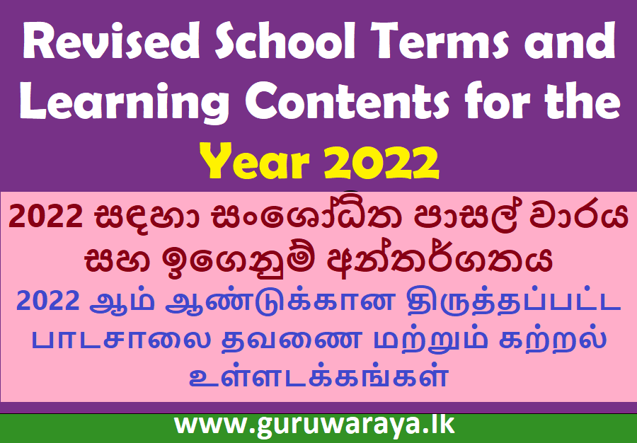 School Term and Teaching Contents for the Year 2022