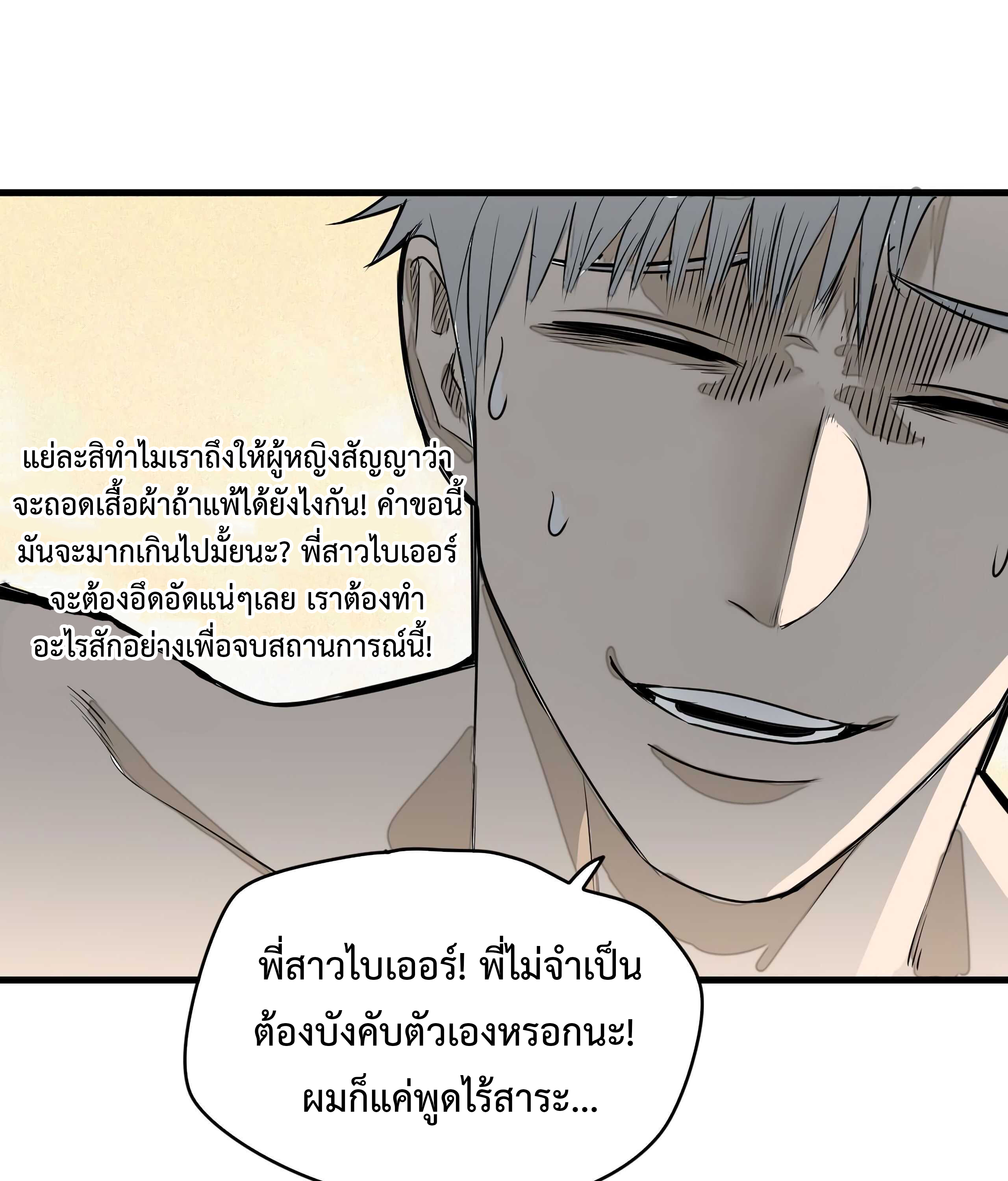 The Demon King’s Champion ตอนที่ 6