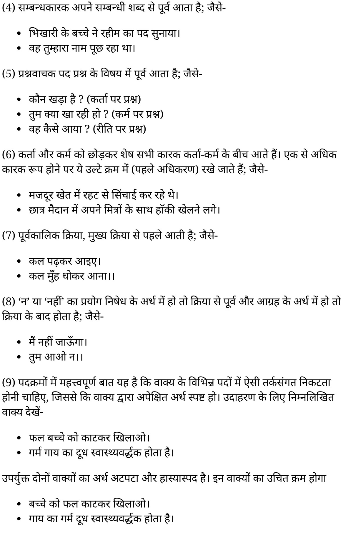 यूपी बोर्ड एनसीईआरटी समाधान "कक्षा 11 सामान्य  हिंदी" वाक्यों में त्रुटि-मार्जन  हिंदी में