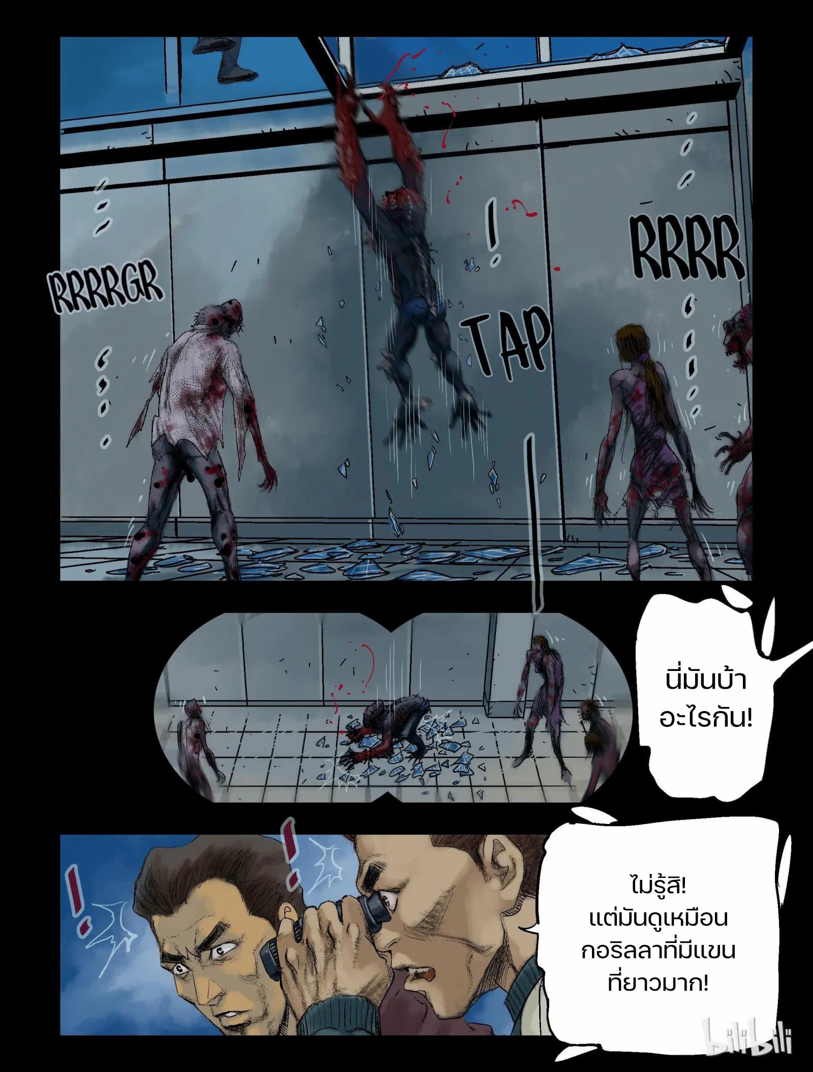 Zombie World - หน้า 10