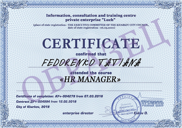sertifikate_kurs_manager_hr_fedorenko