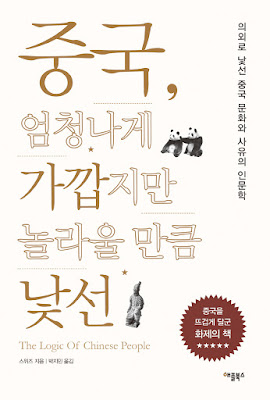 Chinese-logic-book-cover