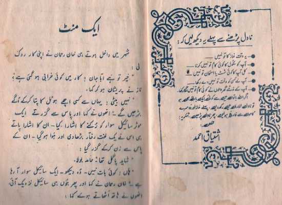 Hungamo ka sheher Novel by Ishtiaq Ahmad sample pages